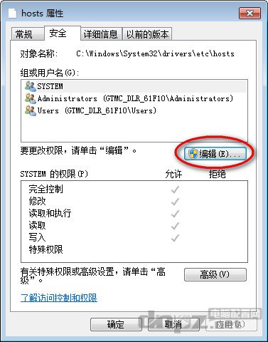 win7修改hosts文件無法保存