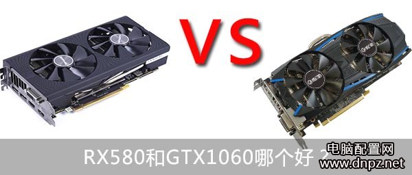 實(shí)測RX580和GTX1060哪個好GTX1060與RX580性能對比測試