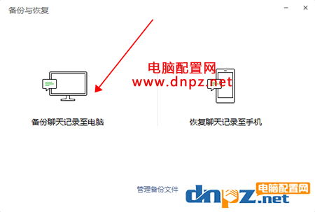 怎么把電腦上的微信聊天記錄導(dǎo)入手機(jī)