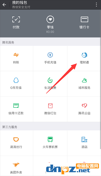 微信余額加是什么？微信余額+和余額寶哪個(gè)更好？