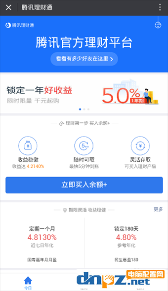 微信余額加是什么？微信余額+和余額寶哪個(gè)更好？