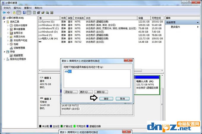 電腦不顯示移動硬盤怎么辦？移動硬盤不顯示盤符的解決方法