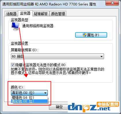 怎么把顯示器16位增強(qiáng)色改成32位真彩色