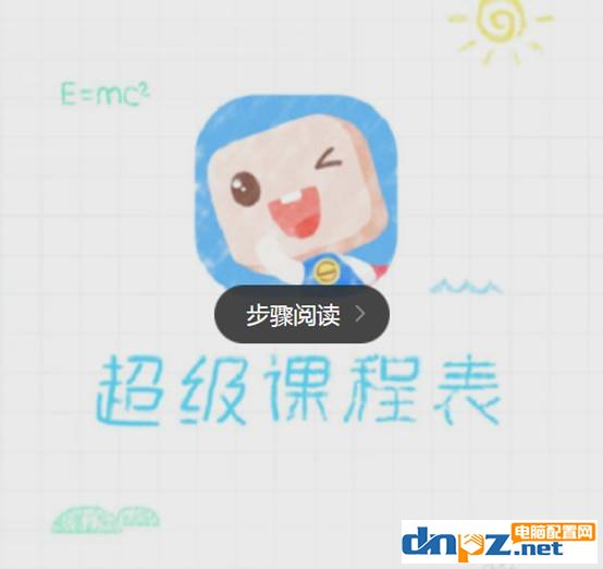 超級課程表怎么添加課程和導(dǎo)入課程表方法介紹