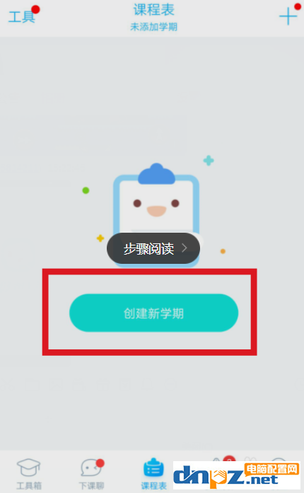 超級課程表怎么添加課程和導(dǎo)入課程表方法介紹