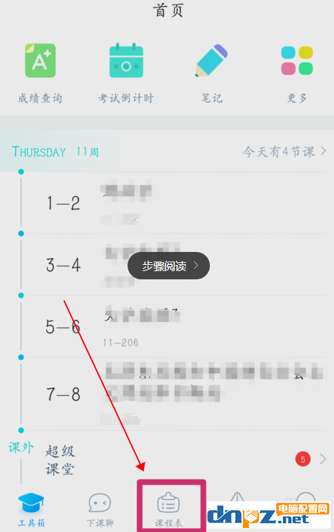 超級課程表怎么添加課程和導(dǎo)入課程表方法介紹