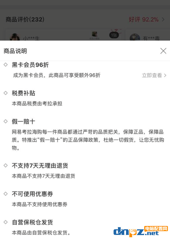 如何在網(wǎng)易考拉海購中進(jìn)行退貨操作 網(wǎng)易考拉海購中進(jìn)行退貨的教程 