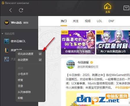 wegame啟動不了英雄聯(lián)盟的解決方法，親測有效！