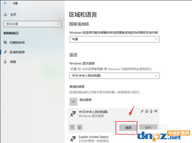 win10電腦的輸入法怎么進行設(shè)置？