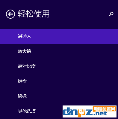 win10電腦高對比度反轉(zhuǎn)顏色如何設(shè)置？