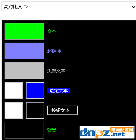 win10電腦高對比度反轉(zhuǎn)顏色如何設(shè)置？